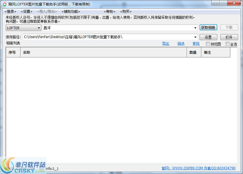 飓风LOFTER图片批量下载助手 v15.04.08.05截图 飓风LOFTER图片批量下载助手 v15.04.08.05-飓风LOFTER图片批量下载助手 v15.04.08.05免费下载