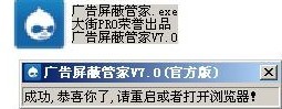 广告屏蔽管家 v7.3截图 广告屏蔽管家 v7.3-广告屏蔽管家 v7.3免费下载
