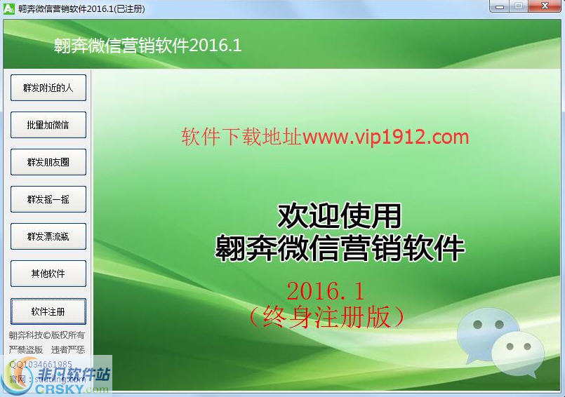 翱奔微信营销软件 v20111截图 翱奔微信营销软件 v20111-翱奔微信营销软件 v20111免费下载
