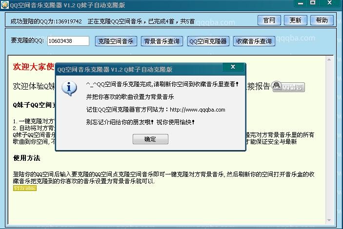 Q妹子QQ空间音乐克隆器 v2.6截图 Q妹子QQ空间音乐克隆器 v2.6-Q妹子QQ空间音乐克隆器 v2.6免费下载