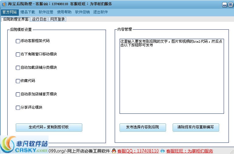 淘宝后院助理软件 v1.13截图 淘宝后院助理软件 v1.13-淘宝后院助理软件 v1.13免费下载