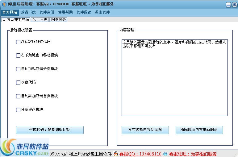 淘宝后院助理软件 v1.13-淘宝后院助理软件 v1.13免费下载