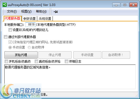 uuProxyAuto v1.07截图 uuProxyAuto v1.07-uuProxyAuto v1.07免费下载