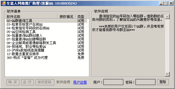 生意人推广助理 v15.3-生意人推广助理 v15.3免费下载