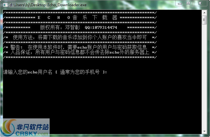 ECHO音乐下载器 v1.11-ECHO音乐下载器 v1.11免费下载