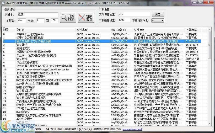 斗波文档搜索批量下载工具 v1.5-斗波文档搜索批量下载工具 v1.5免费下载