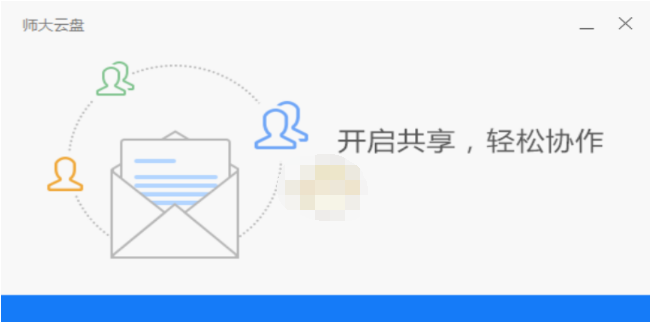 师大云盘电脑端 v6.2.1.81-师大云盘电脑端 v6.2.1.81免费下载