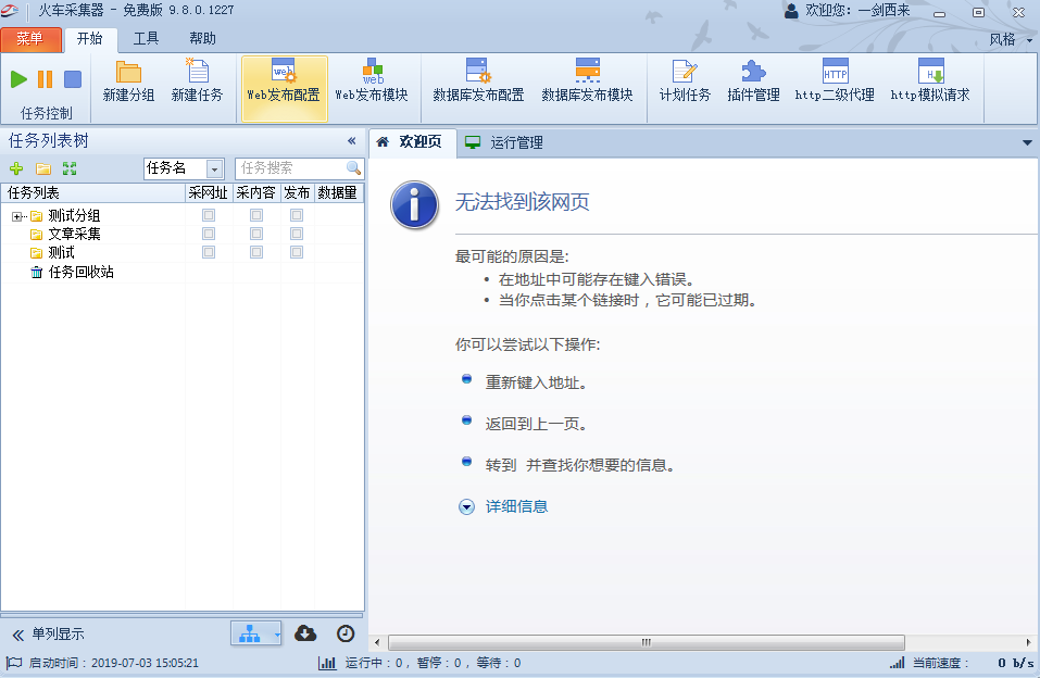 火车采集器(LocoySpider) v9.16截图 火车采集器(LocoySpider) v9.16-火车采集器(LocoySpider) v9.16免费下载