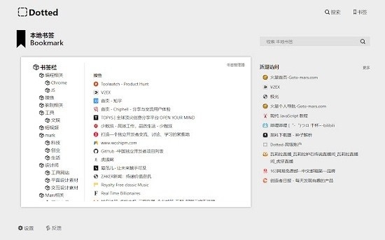 Dotted Chrome插件 v1.0.3-Dotted Chrome插件 v1.0.3免费下载