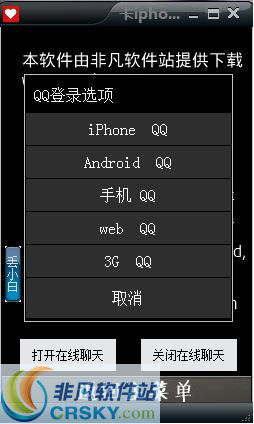 小白卡iphoneQQ工具 v1.3-小白卡iphoneQQ工具 v1.3免费下载