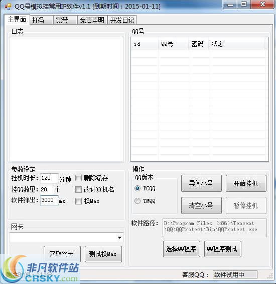 阿杰QQ号模拟挂常用IP软件 v1.8-阿杰QQ号模拟挂常用IP软件 v1.8免费下载