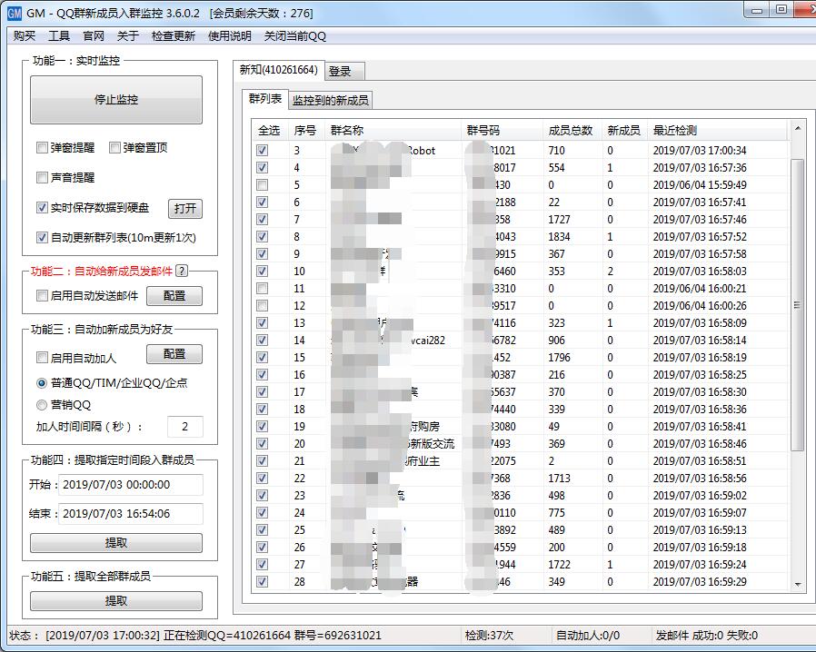 新知QQ群新成员入群监控 v3.13截图 新知QQ群新成员入群监控 v3.13-新知QQ群新成员入群监控 v3.13免费下载