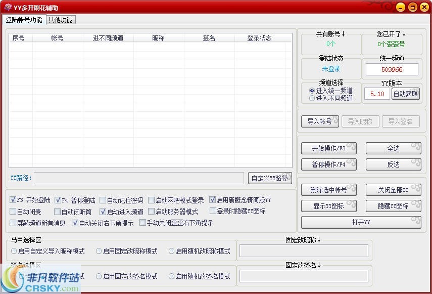 晓东YY多开器刷花辅助 v1.3-晓东YY多开器刷花辅助 v1.3免费下载