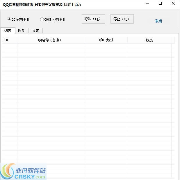 Q好友视频语音呼叫营销宝 v1.3截图 Q好友视频语音呼叫营销宝 v1.3-Q好友视频语音呼叫营销宝 v1.3免费下载