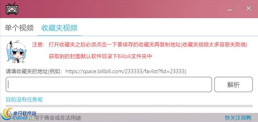 绿易Bilibili封面下载器 v1.3-绿易Bilibili封面下载器 v1.3免费下载