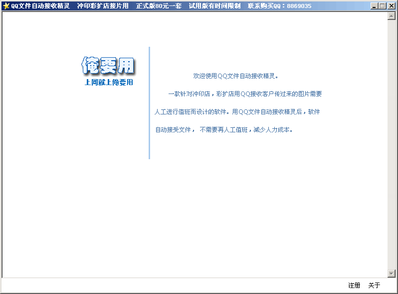 QQ文件自动接收精灵 v1.5截图 QQ文件自动接收精灵 v1.5-QQ文件自动接收精灵 v1.5免费下载