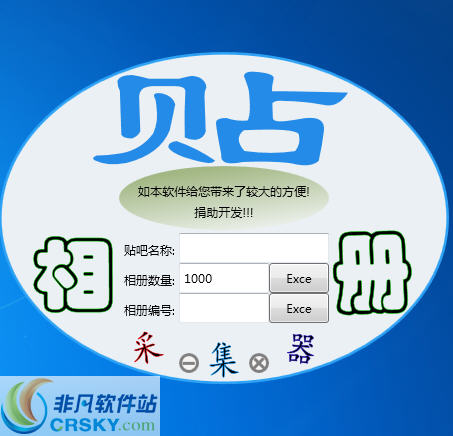 百度贴吧相册采集器 v1.0.0.4-百度贴吧相册采集器 v1.0.0.4免费下载