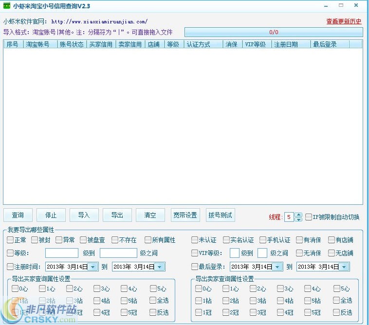 小虾米淘宝小号信誉查询 v2.11-小虾米淘宝小号信誉查询 v2.11免费下载
