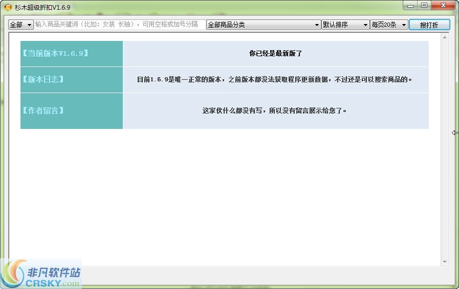 杉木淘宝打折商品搜索工具 v1.7.3-杉木淘宝打折商品搜索工具 v1.7.3免费下载