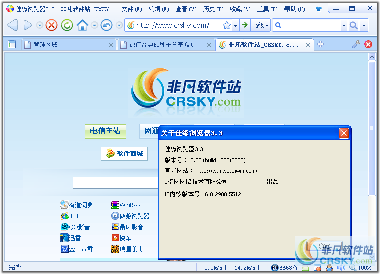 佳缘浏览器 v3.6截图 佳缘浏览器 v3.6-佳缘浏览器 v3.6免费下载