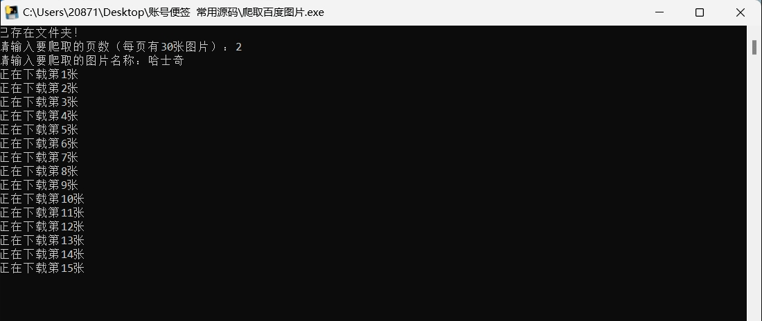 爬取百度图片.exe v2.84截图 爬取百度图片.exe v2.84-爬取百度图片.exe v2.84免费下载