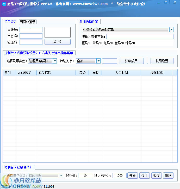 魔维YY频道管理系统 v3.9截图 魔维YY频道管理系统 v3.9-魔维YY频道管理系统 v3.9免费下载