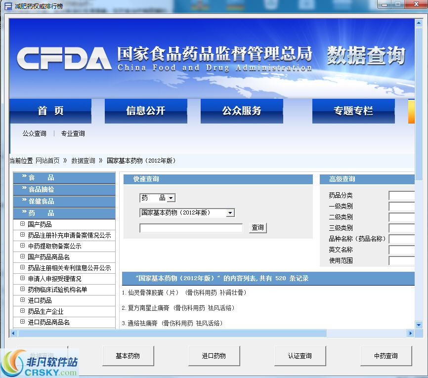 减肥药权威排行榜 v2018截图 减肥药权威排行榜 v2018-减肥药权威排行榜 v2018免费下载
