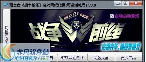预言者战争前线金牌网吧代理 v3.3截图 预言者战争前线金牌网吧代理 v3.3-预言者战争前线金牌网吧代理 v3.3免费下载
