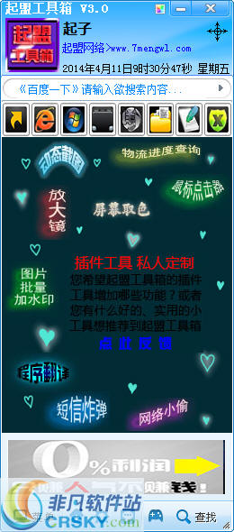 起盟工具箱 v3.3截图 起盟工具箱 v3.3-起盟工具箱 v3.3免费下载