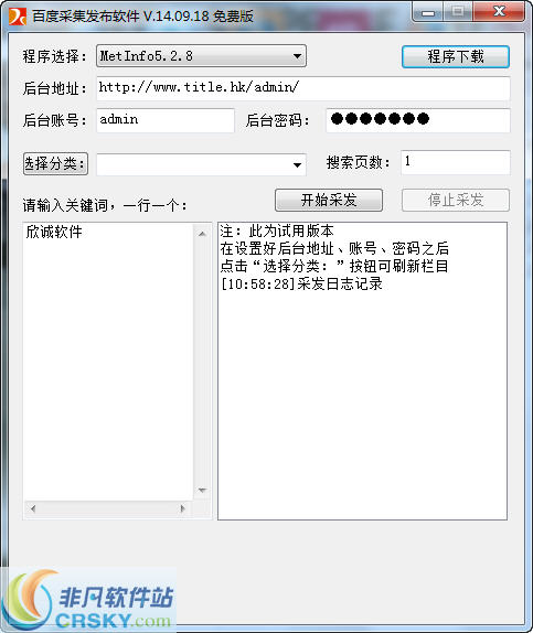 百度采集发布软件 v14.09.23截图 百度采集发布软件 v14.09.23-百度采集发布软件 v14.09.23免费下载