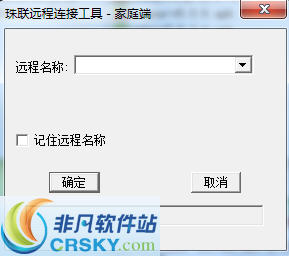 珠联远程连接工具 v1.3-珠联远程连接工具 v1.3免费下载