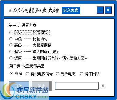 ADSL网络加速大师 v1.4-ADSL网络加速大师 v1.4免费下载