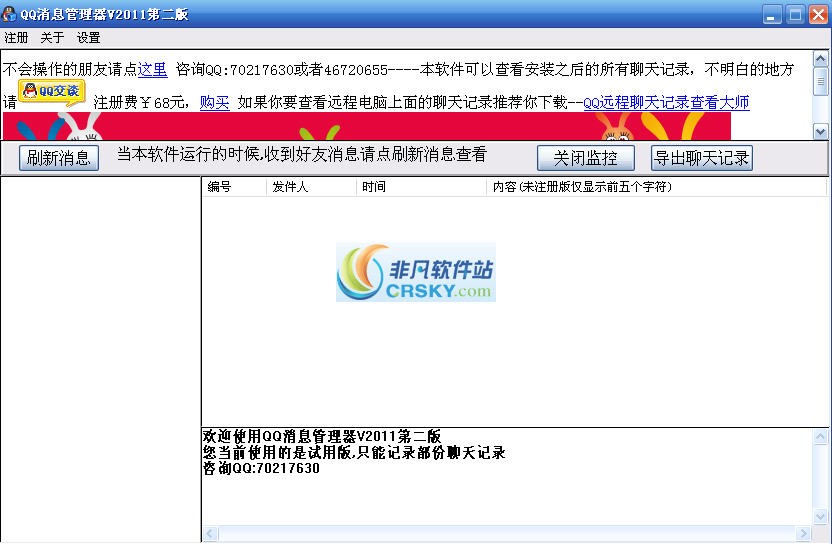 星海QQ消息管理器 v2012 缁楊兛绨瞯1.2截图 星海QQ消息管理器 v2012 缁楊兛绨瞯1.2-星海QQ消息管理器 v2012 缁楊兛绨瞯1.2免费下载