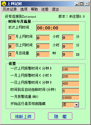 上网记时 v8.11截图 上网记时 v8.11-上网记时 v8.11免费下载