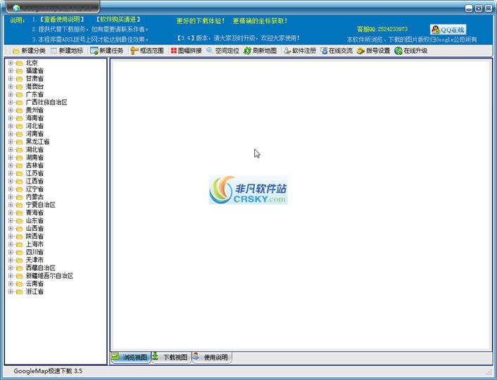 谷歌地图下载器 v3.11-谷歌地图下载器 v3.11免费下载