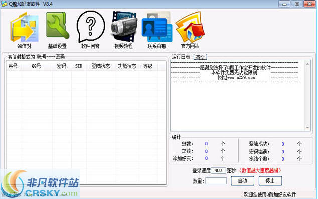 Q龍加好友软件 v8.8截图 Q龍加好友软件 v8.8-Q龍加好友软件 v8.8免费下载