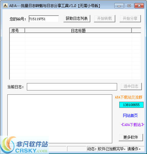 ABA批量刷qq空间日志转载与分享工具 v1.5-ABA批量刷qq空间日志转载与分享工具 v1.5免费下载