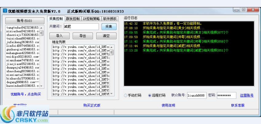 优酷评论群发器 v3.4-优酷评论群发器 v3.4免费下载