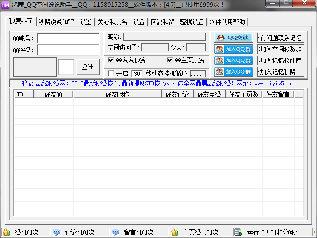 鸿蒙QQ空间秒赞秒评助手 v4.10-鸿蒙QQ空间秒赞秒评助手 v4.10免费下载