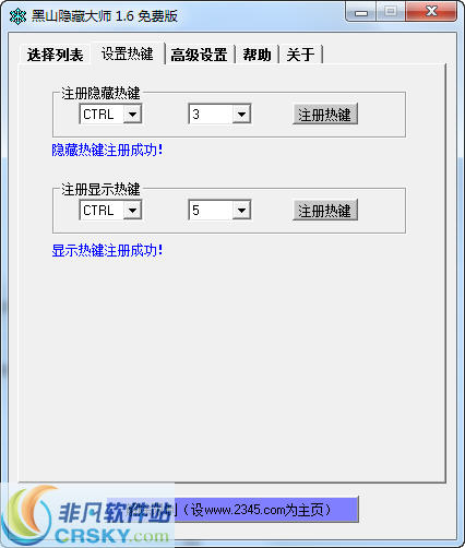 黑山隐藏大师 v3.3截图 黑山隐藏大师 v3.3-黑山隐藏大师 v3.3免费下载