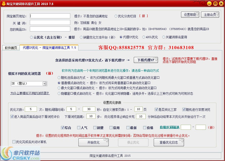 老羚羊淘宝手机无线端流量软件 v3.84-老羚羊淘宝手机无线端流量软件 v3.84免费下载