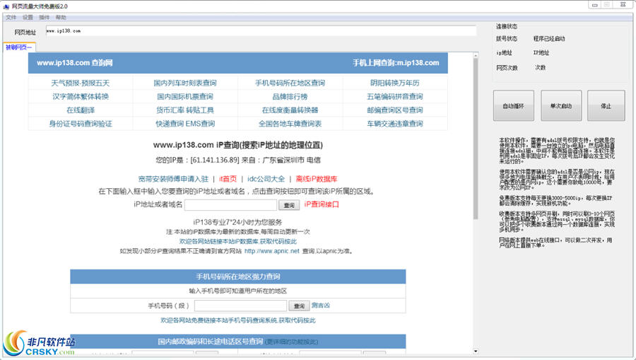 网页流量大师 v2.12截图 网页流量大师 v2.12-网页流量大师 v2.12免费下载