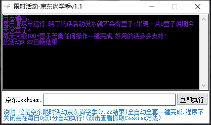 京东尚学季全自动任务软件 v1.4-京东尚学季全自动任务软件 v1.4免费下载