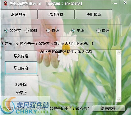 失忆QQ群发软件 v1.3-失忆QQ群发软件 v1.3免费下载