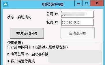 WIN一键快速组网工具 v1.4截图 WIN一键快速组网工具 v1.4-WIN一键快速组网工具 v1.4免费下载