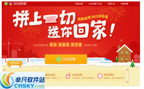 360抢票助手 最新v1.3-360抢票助手 最新v1.3免费下载
