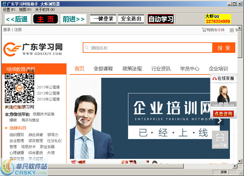 广东学习网络助手-大虾浏览器 v2.7-广东学习网络助手-大虾浏览器 v2.7免费下载