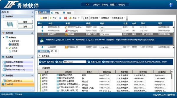 青蚨B2B企业名录采集群发 v1.3.3.5-青蚨B2B企业名录采集群发 v1.3.3.5免费下载