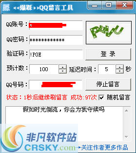 爆踩软件工作室QQ留言工具助手 v2.1.6-爆踩软件工作室QQ留言工具助手 v2.1.6免费下载