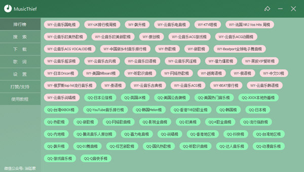 MusicThief v2.1.0.4截图 MusicThief v2.1.0.4-MusicThief v2.1.0.4免费下载